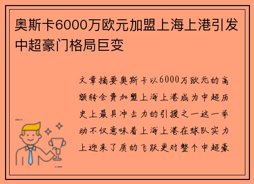 奥斯卡6000万欧元加盟上海上港引发中超豪门格局巨变