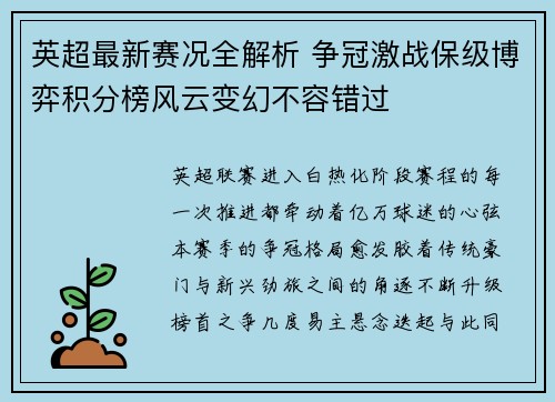 英超最新赛况全解析 争冠激战保级博弈积分榜风云变幻不容错过