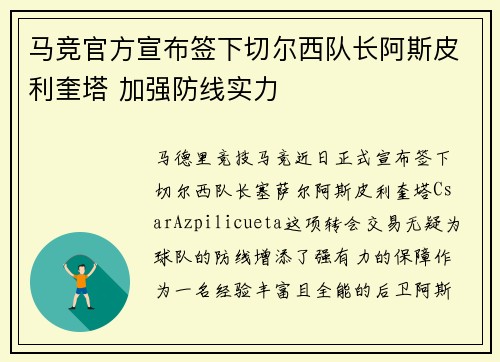 马竞官方宣布签下切尔西队长阿斯皮利奎塔 加强防线实力