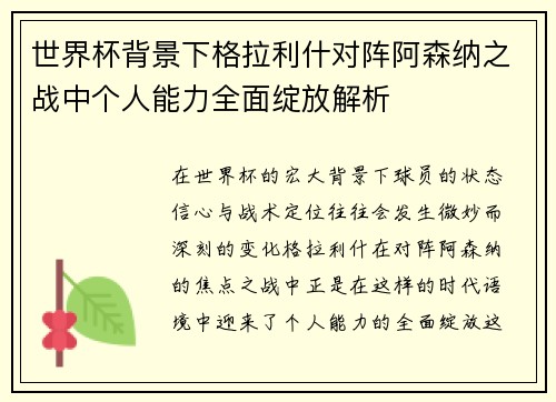 世界杯背景下格拉利什对阵阿森纳之战中个人能力全面绽放解析