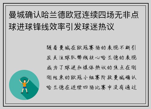 曼城确认哈兰德欧冠连续四场无非点球进球锋线效率引发球迷热议